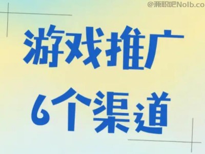 延安游戏推广赚佣金的平台有哪些