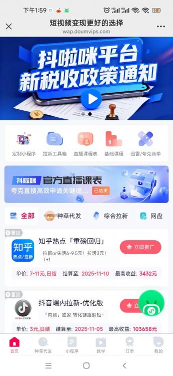 延安抖啦咪是什么平台-一个专注短视频流量变现的平台! 第3张 延安抖啦咪是什么平台-一个专注短视频流量变现的平台! 第3张